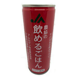 商品名 飲めるごはん ココア風味 原材料 砂糖、うるち米、はとむぎ、ココアパウダー、小豆、もち米、乳化剤 内容量 245g JAN 4589814110090 販売元 北大阪農業協同組合 生産国 日本