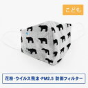 【ゆうパケット】kippis +3防御フィルター入り ハイドロ銀チタンソフトガーゼマスク しろくま 子どもサイズ ブラック(4)