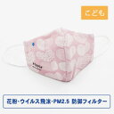 【ゆうパケット】kippis +3防御フィルター入り ハイドロ銀チタンソフトガーゼマスク シュダン 子どもサイズ ピンク