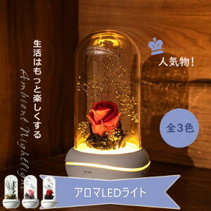 アロマLEDライト プリザーブドフラワー z1007 ピンク　※メーカー都合によりデザインやカラーが変更とな..