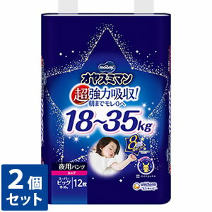 2個セット ユニ・チャーム オヤスミマン 女の子 スーパービッグ12枚【オヤスミマン】夜用パンツ 紙おむつ※メーカー都合によりパッケージ、デザインが変更となる場合がございます 2個セット ユニ・チャーム オヤスミマン 女の子 スーパービッグ12枚【オヤスミマン】夜用パンツ 紙おむつ※メーカー都合によりパッケージ、デザインが変更となる場合がございます