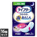 【今ならシルコットウェットプレゼント】16個セット ライフリーさわやかパッド夜あんしん 350cc 10枚