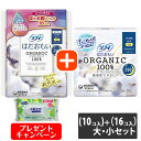 【今ならシルコットウェットプレゼント】【ポイント2倍】ユニ・チャーム ソフィ はだおもい オーガニックコットン 多い夜用 羽つき 大・小セット商品 (10コ入)...
