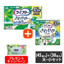 【今ならシルコットウェットプレゼント】【ポイント2倍】ユニ・チャーム ライフリー さわやかパッド 快適の中量用 45cc 大・小セット商品 (30枚入)+(45...