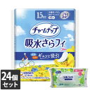 【今ならシルコットウェットプレゼント】24個セット ユニ・チャーム チャームナップ 吸水さらフィ 少量用スリム 15cc 18枚入※メーカー都合によりパッケージ...