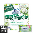 【今ならシルコットウェットプレゼント】24個セット ユニ・チャーム ソフィ はだおもいライナー 天然極コットン低刺激デリケートタイプ 無香料 14cm