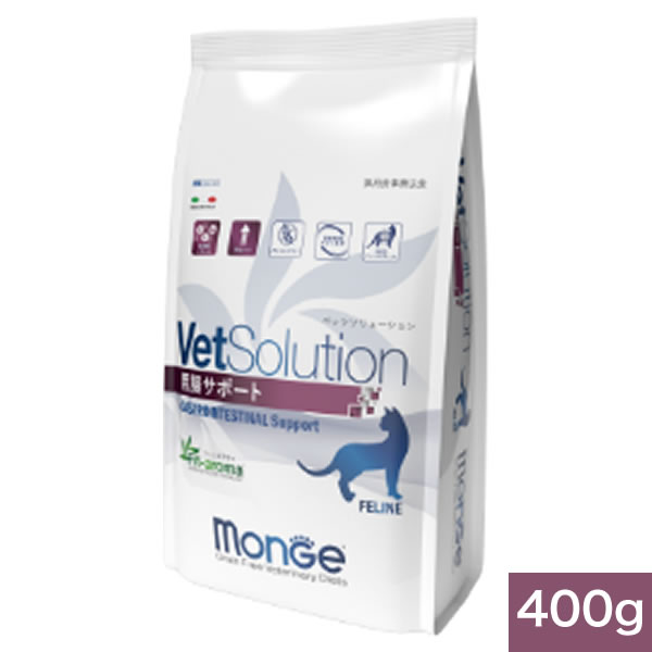 【猫用】【Monge】 ベッツソリューション　VetSolution　胃腸サポート　400g　猫用　食事療法食　ペッ..