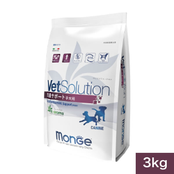 【Monge】 VetSolution　ベッツソリューション　胃腸サポート　子犬用　3kg　　犬用　食事療法食　ペットフード