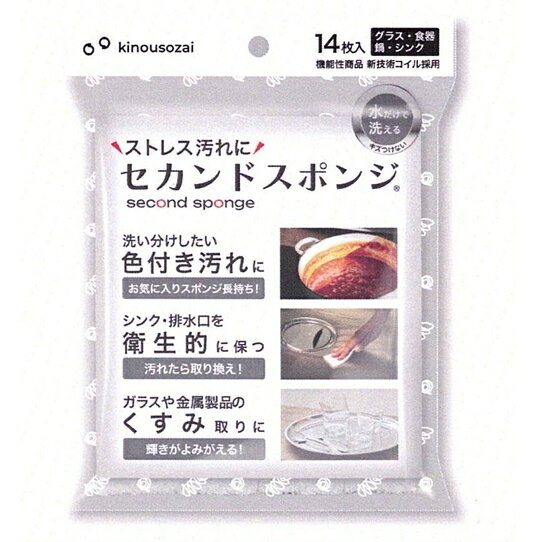 【メール便】セカンドスポンジ　4582328831222