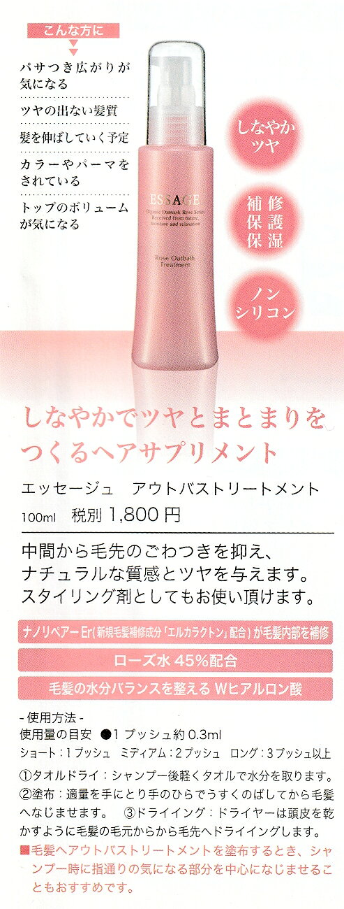 [ESSAGE] アウトバストリートメント100ml 2個セット ヘアサロン専売品 ナイトケア 夜間浸透 毛髪補修成分エルカラクトン配合 ポイント2倍 国産ばら 熟成ローズ水使用 ダメージ補修 定形外郵便 送料無料