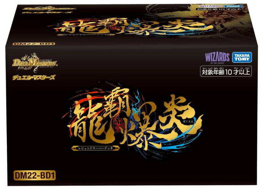 3/22入荷分 デュエル・マスターズTCG レジェンドスーパーデッキ龍覇爆炎 DM22-BD1のサムネイル