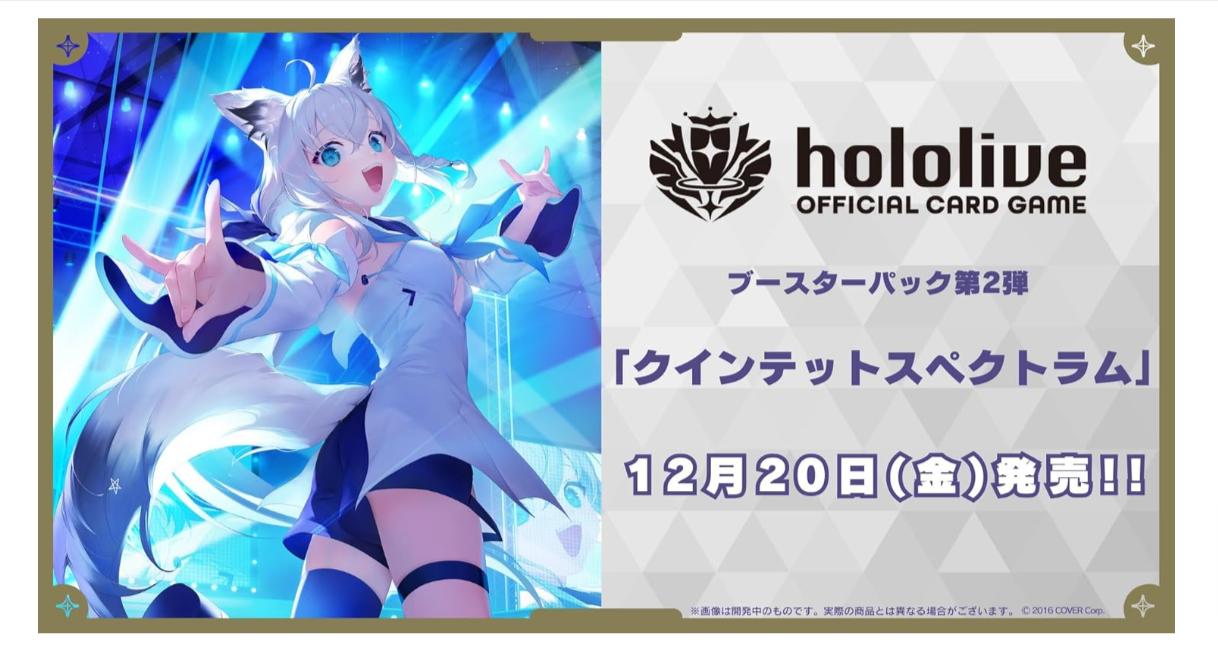 ホロライブオフィシャルカードゲーム ブースターパック第2弾 クインテットスペクトラム　box