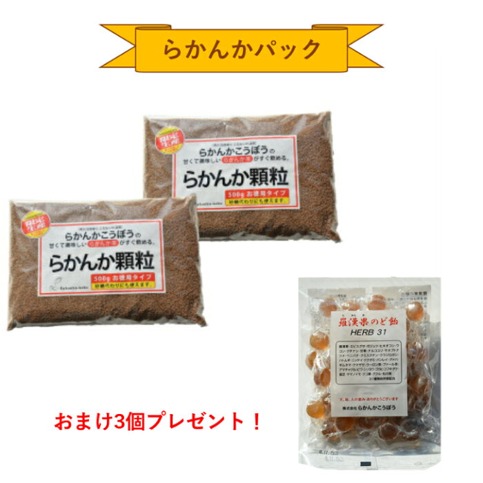 限定5%OFF【おまけ8g×3個】 らかんか顆粒500g 2袋 羅漢果のど飴 6袋セット らかんかこうぼう ラカンカ 羅漢果 甘味料 おきかえ 糖質ゼロ カロリーゼロ ダイエット 糖質制限 送料無料 ラカント ラカントS パルスイート ご使用の方にオススメ 純度98％