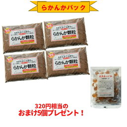 [限定5%OFF]【おまけ8g×5個】 らかんか顆粒500g 4袋 羅漢果のど飴 1袋セット らかんかこうぼう ラカンカ 羅漢果 甘味料 おきかえ ダイエット 糖質制限 送料無料 エリスリトール不使用 純度98％ 砂糖代用 健康 健康茶