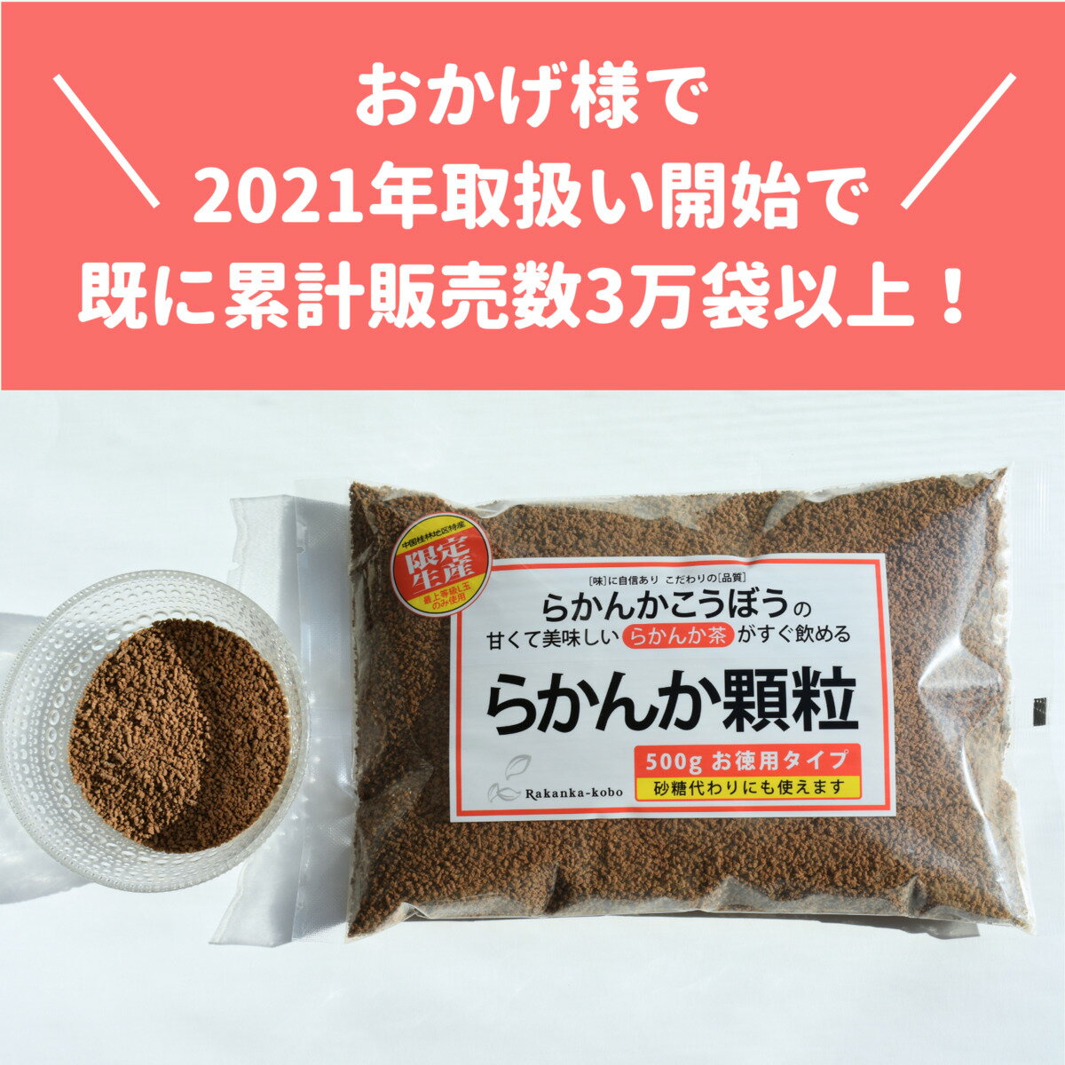 [限定10％OFF]【おまけ8g×8個】 らかんか顆粒500g 6袋 羅漢果のど飴 6袋セット らかんかこうぼう ラカンカ 羅漢果 甘味料 おきかえ ダイエット 糖質制限 送料無料 エリスリトール不使用 純度98％ 砂糖代用 健康 健康茶 3