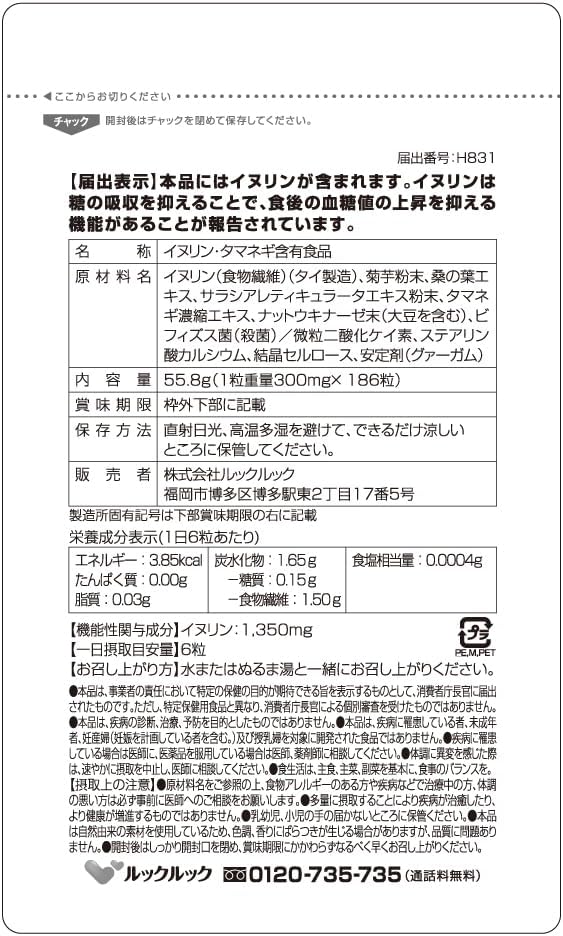 ルックルック イヌリンプラス 186粒 サプリメント 健康サポート 食物繊維 乳酸菌 オリゴ糖 イヌリン配合 栄養補助食品 健康維持 日本製 healthshop17-10000079 healthshop17楽天市場店 サンプル画像2