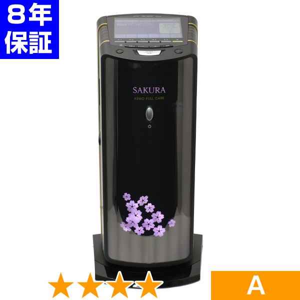 無条件返品・交換は当社だけ アスモフルケア SAKURA 程度A 8年保証