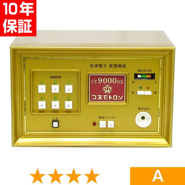 無条件返品・交換は当社だけ コスモトロン CT-9000DX 程度A 10年保証