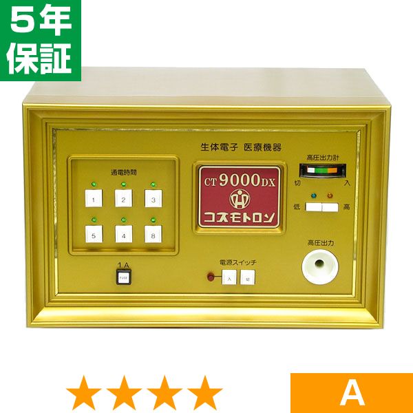 無条件返品・交換は当社だけ コスモトロン CT-9000DX 程度A 5年保証