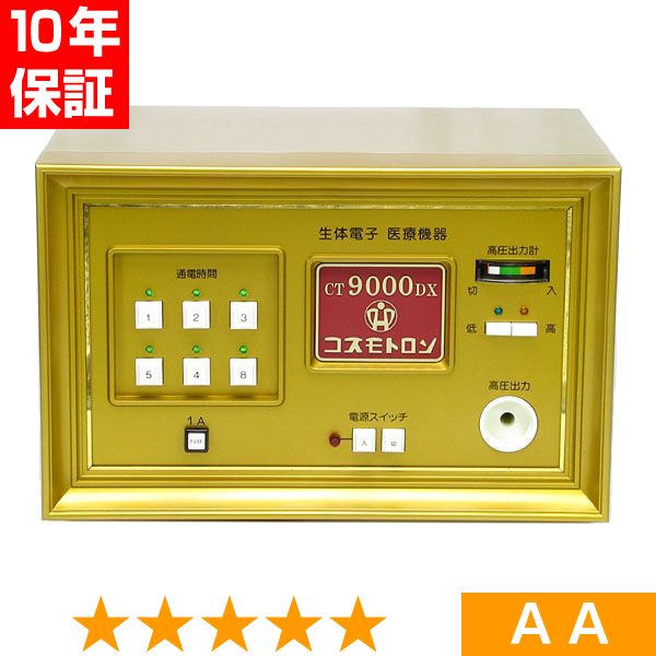無条件返品・交換は当社だけ コスモトロン CT-9000DX 程度AA 10年保証