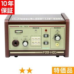 無条件返品・交換は当社だけ ドクタートロン NK-750A 特価品 10年保証