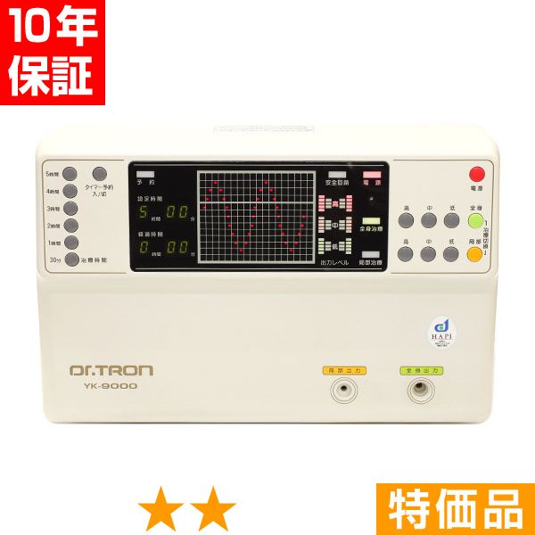 無条件返品・交換は当社だけ ドクタートロン YK-9000 （白） 特価品 10年保証