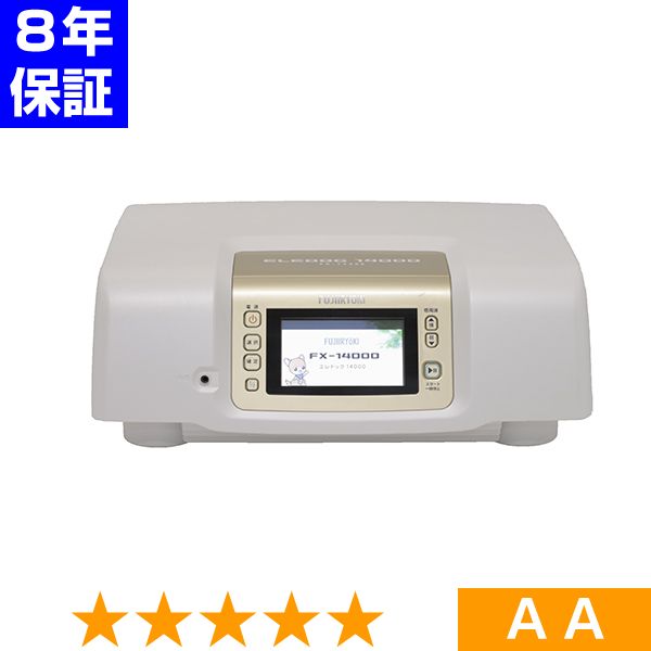 無条件返品・交換は当社だけ エレドック FX-14000 程度AA 8年保証