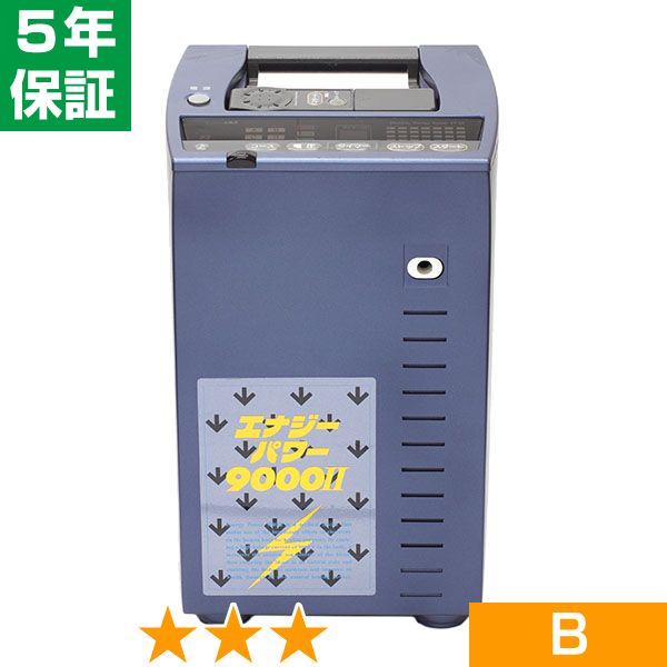無条件返品・交換は当社だけ エナジーパワー 9000II 程度B 5年保証