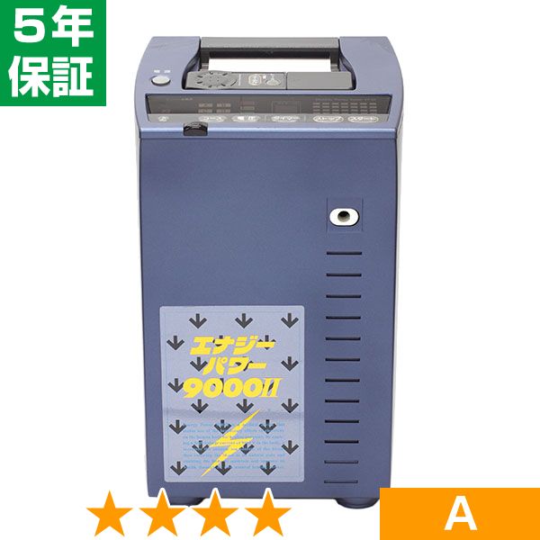 無条件返品・交換は当社だけ エナジーパワー 9000II 程度A 5年保証
