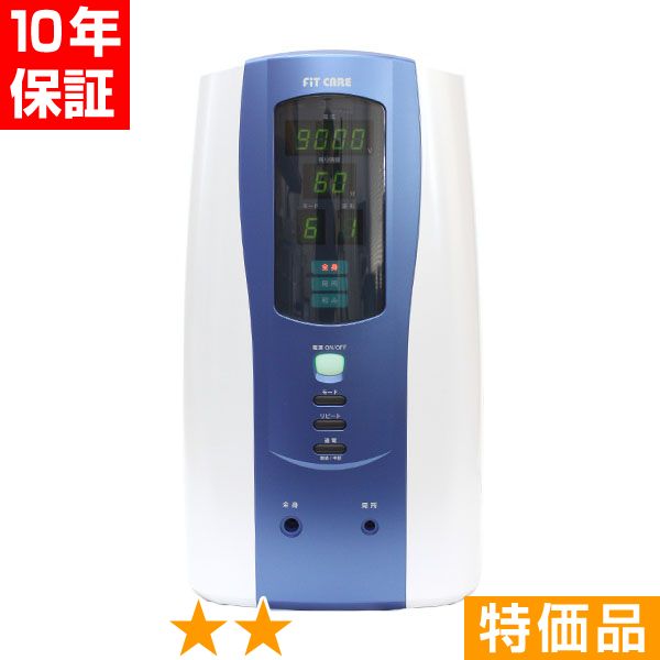 無条件返品・交換は当社だけ フィットケア 特価品 10年保証