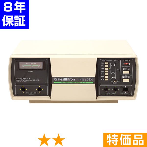 無条件返品・交換は当社だけ ヘルストロン HEF-P3500 特価品 8年保証