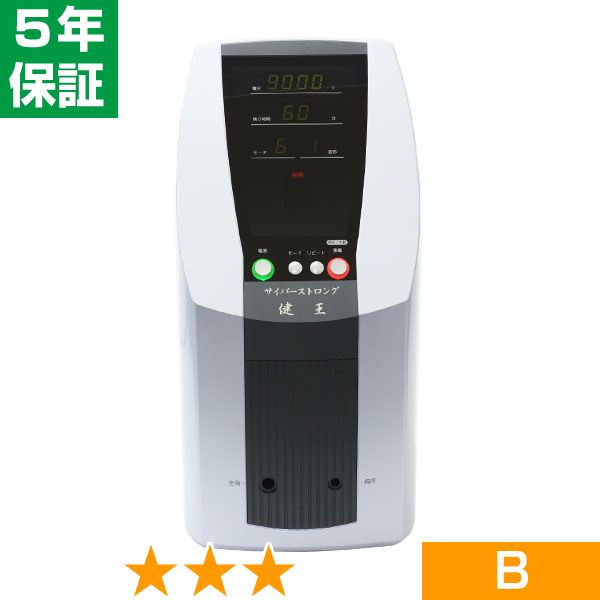 無条件返品・交換は当社だけ サイバーストロング健王 程度B 5年保証