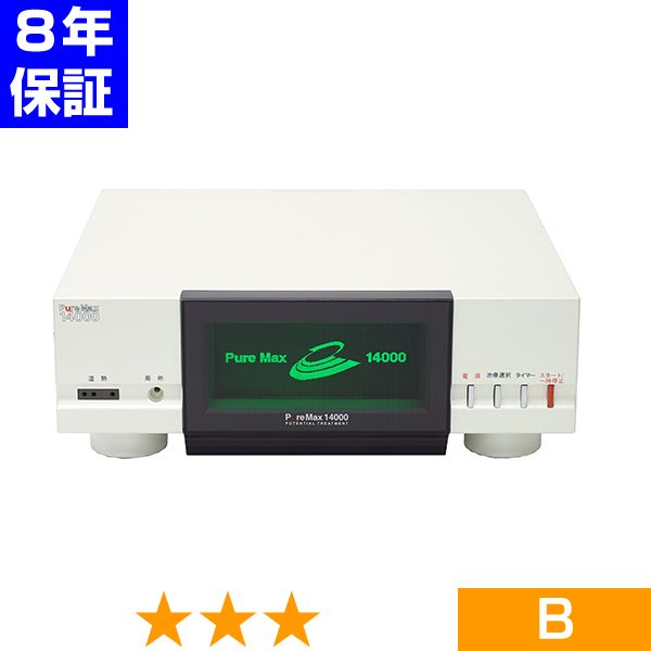 無条件返品・交換は当社だけ ピュアマックス14000 程度B 8年保証