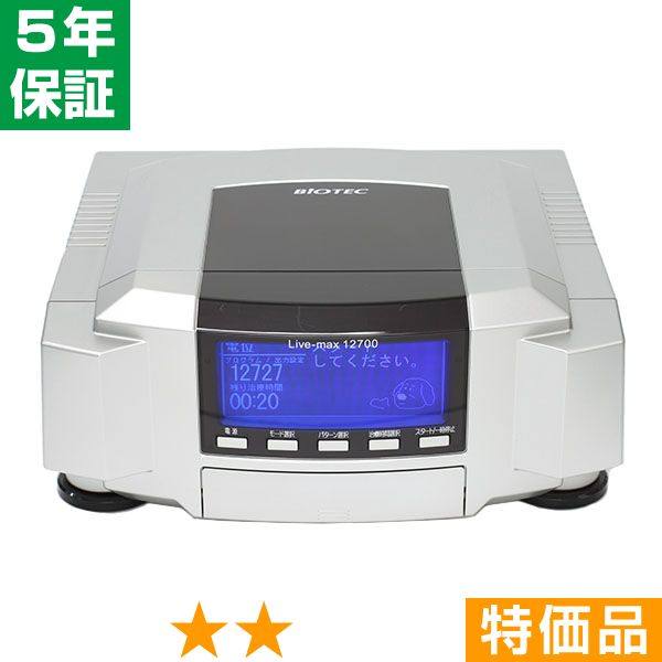 ■商品名：リブマックス 12700（バイオテック製） ■商品ランク：★★ 特価品 ■保証期間：5年保証 ■セット内容：リブマックス本体、電源コード、電床、新品汎用絶縁シート、取扱説明書、※今なら新品汎用検電器（テスター）プレゼント、※今なら新品オリジナル通電マットカバープレゼント ■別売品：局所導子（電子ペン、ペン先1種類） 15,000円、イオンセンサー（検電器） 15,000円、温熱パッド 15,000円、※後日、付属品の購入をされる場合は、メール又は電話にてお問い合わせください。 ■製造販売元：(株)バイオテック ■製造元：(株)進昂 ■区分：管理医療機器 ■医療機器認証番号：第21400BZZ00516000号 ■定格電圧：AC100V ■定格周波数：50/60Hz ■消費電力：電位 15W、温熱 35W ■広告文責：株式会社ヘルスタウン、0120-291-115 ■メーカー：製造販売元：(株)バイオテック ■生産国：日本製 ■区分：管理医療機器※中古品となりますので、在庫状況は常に変動しております。 ※ご希望の商品の在庫がない場合がありますので、ご注文後、在庫を確認してこちらからご連絡差し上げます。※中古品となりますので、在庫状況は常に変動しております。 ※ご希望の商品の在庫がない場合がありますので、ご注文後、在庫を確認してこちらからご連絡差し上げます。 ※別売品のご購入は、お電話にてお問い合わせください。【フリーダイヤル】0120-291-115 商品ランク（商品の程度）について 当社では徹底した品質チェックを行い状態に合わせたランク分けを行っています。 ※どのランクも出力電圧等、効能効果に変わりはありません。 程度AA ★★★★★ 使用感の少ない新品に近い大変状態の良い美品 程度A ★★★★ 僅かな擦りキズ、日焼けがあるが、ほとんど気にならない程度の美品 程度B ★★★ 擦りキズ、日焼けがAランクより多くあるお買い得品 特価品 ★★ 目立つ擦りキズ、日焼けが多くある奉仕品。効能・効果に変わりはなくお買い得品