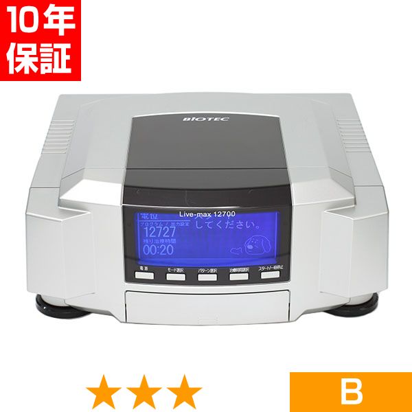 無条件返品・交換は当社だけ リブマックス 12700(バイオテック製) 程度B 10年保証