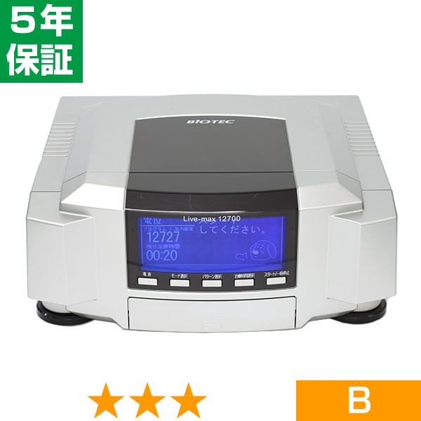 無条件返品・交換は当社だけ リブマックス 12700(バイオテック製) 程度B 5年保証