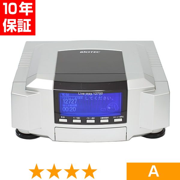 無条件返品・交換は当社だけ リブマックス 12700(バイオテック製) 程度A 10年保証