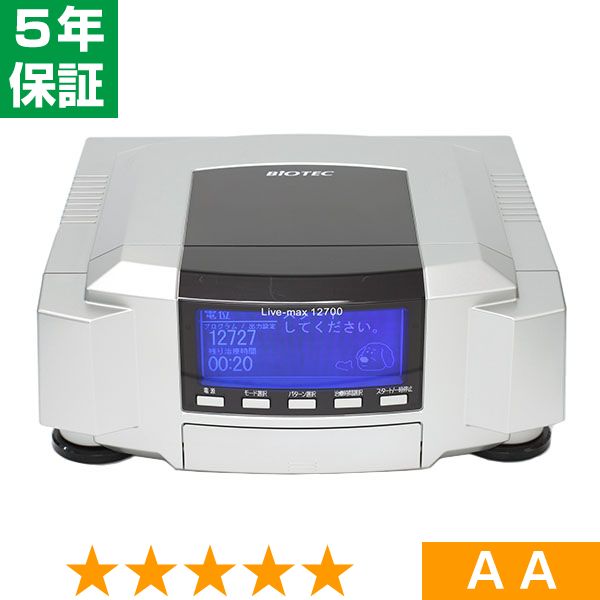 無条件返品・交換は当社だけ リブマックス 12700(バイオテック製) 程度AA 5年保証