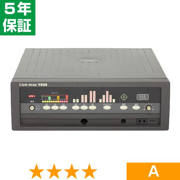 無条件返品・交換は当社だけ リブマックス 9000 程度A 5年保証