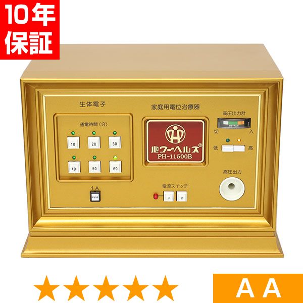無条件返品・交換は当社だけ パワーヘルス PH-11500B 程度AA 10年保証