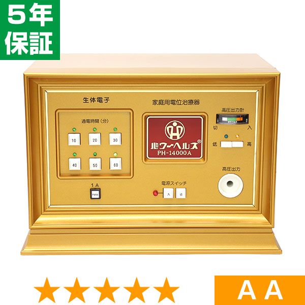 無条件返品・交換は当社だけ パワーヘルス PH-14000A 程度AA 5年保証