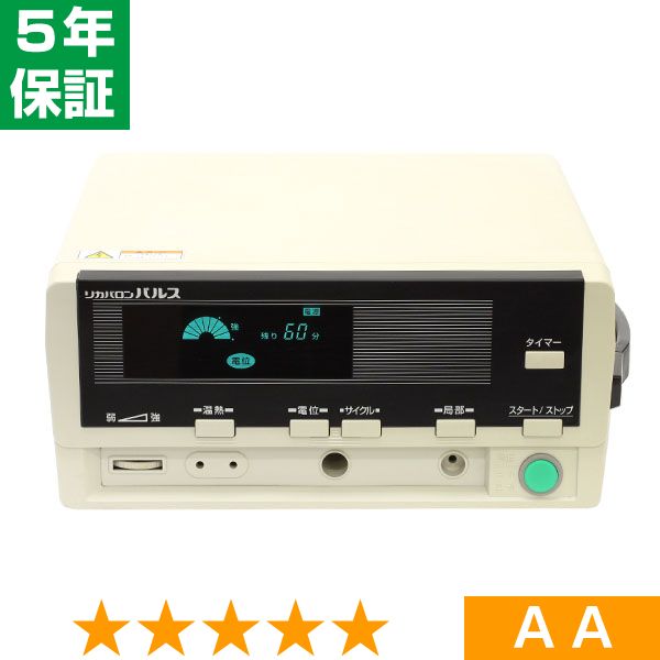 無条件返品・交換は当社だけ リカバロンパルス 程度AA 5年保証