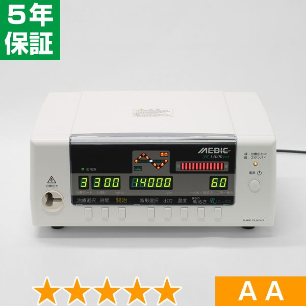 無条件返品・交換は当社だけ メディック SR14000eco 程度AA 5年保証