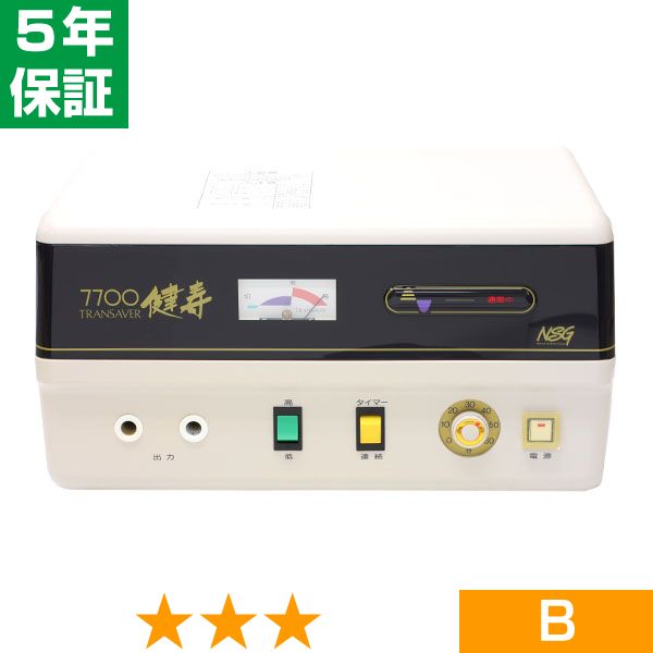 無条件返品・交換は当社だけ トランセイバー 健寿7700 現行型 程度B 5年保証