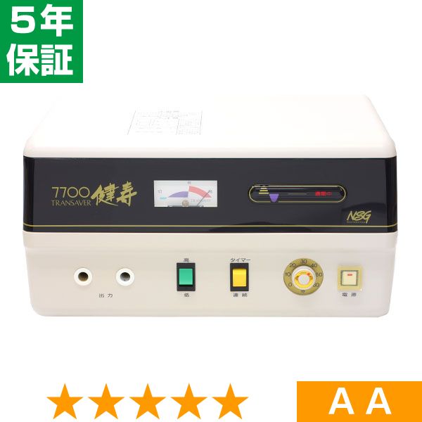 無条件返品・交換は当社だけ トランセイバー 健寿7700 現行型 程度AA 5年保証