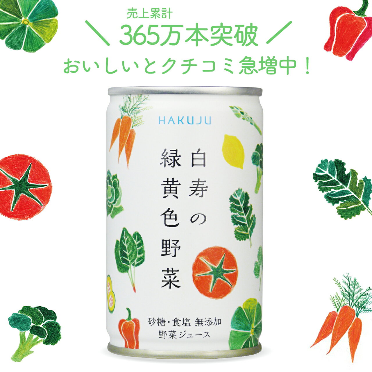 野菜ジュース 無添加 【白寿の緑黄色野菜 160g×30本】野菜ジュース 子供 野菜不足解消 カロテン リコピン 送料無料