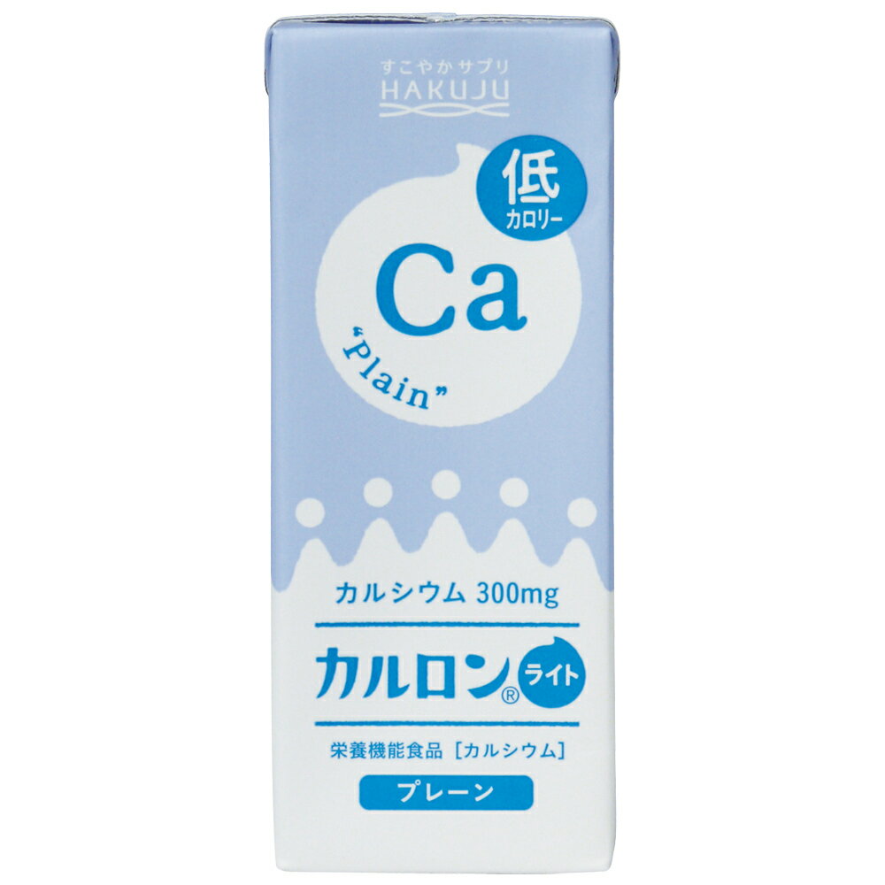 カルシウム飲料【カルロンライト 200ml×24本入り】CPP マグネシウム 低カロリー 乳アレルギーでも安心 子供 成長 栄養 日本製 栄養機能食品 白寿 ハクジュ
