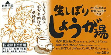 自然王国 生しぼり しょうが湯18g×20袋 12箱（2ケース）まとめ買い 粉末タイプの生姜湯