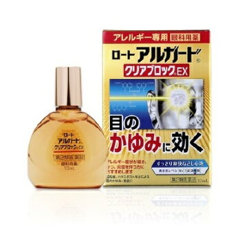 【第2類医薬品】【送料無料!】ロートアルガードクリアマイルドEX 13ml 20箱