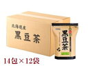 北海道産黒豆100％ ヤマタケ 黒豆茶 14包×12袋（1ケース）